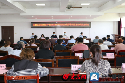 无棣县成功举办“4·26”知识产权宣传执法培训系列活动