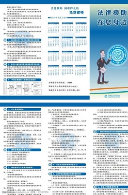 法律援助申请指南与法律咨询图解